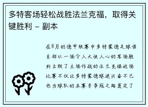 多特客场轻松战胜法兰克福，取得关键胜利 - 副本